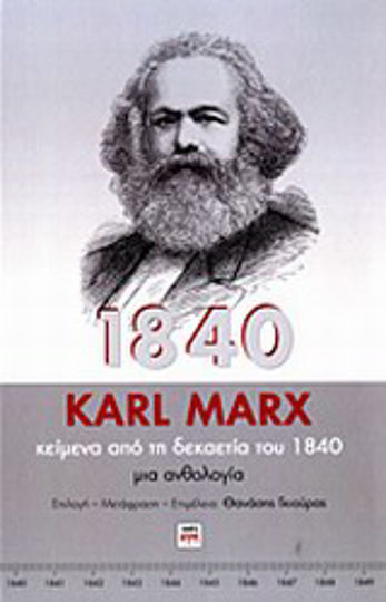 Κείμενα από τη δεκαετία του 1840, O antologie
