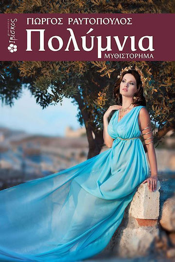 Πολύμνια