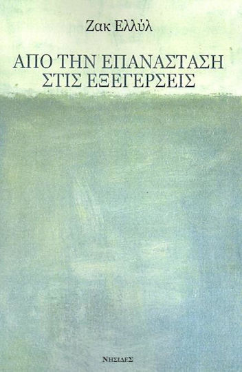 Από την επανάσταση στις εξεγέρσεις