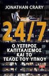 24/7, Ο ύστερος καπιταλισμός και το τέλος του ύπνου