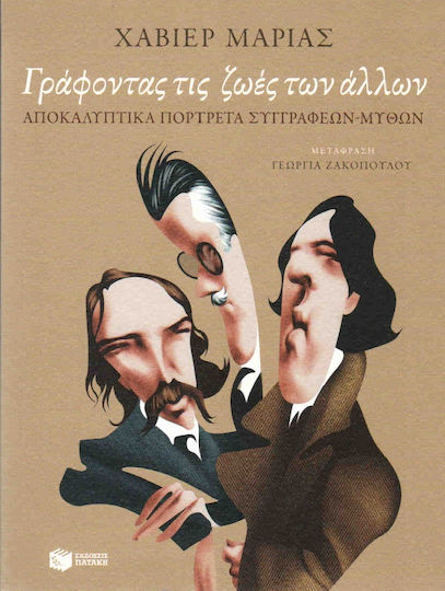 Γράφοντας τις ζωές των άλλων, Enthüllende Porträts von Schriftstellern - Mythen