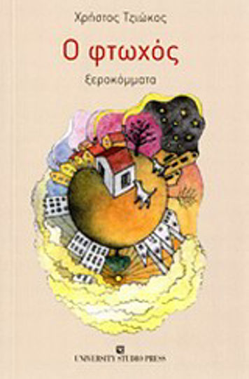Ο φτωχός, Breadcrumbs
