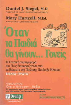 Όταν τα παιδιά θα γίνουν... γονείς, Book One: Our parental behaviour and how it is shaped by early childhood experiences