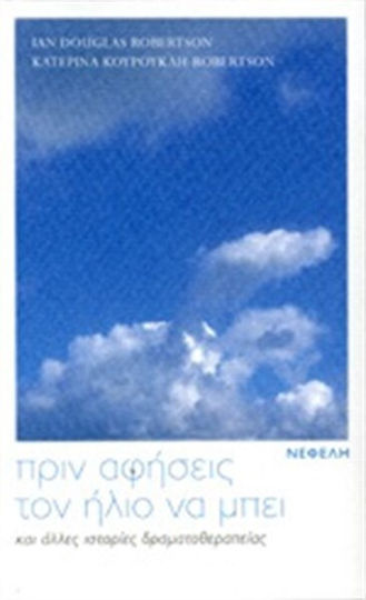 Πριν αφήσεις τον ήλιο να μπει, Και άλλες ιστορίες δραματοθεραπείας Πριν αφήσεις τον ήλιο να μπει, Και άλλες ιστορίες δραματοθεραπείας