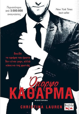 Όμορφο Κάθαρμα, Novel