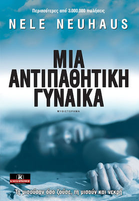 Μια Αντιπαθητική Γυναίκα, Novel