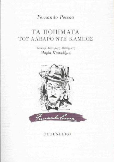 Τα Ποιήματα του Άλβαρο ντε Κάμπος