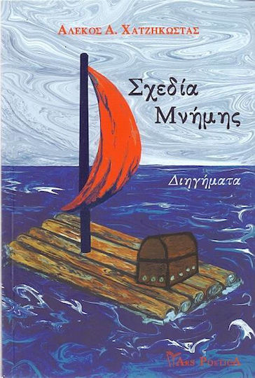 Σχεδία Μνήμης, Short Stories
