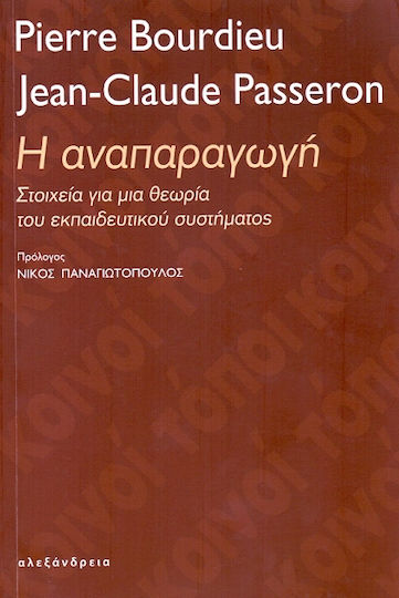 Η αναπαραγωγή, Elemente für eine Theorie des Bildungssystems