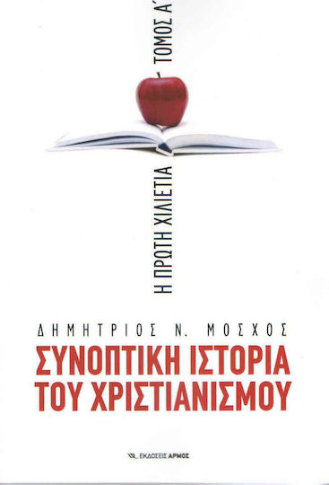 Συνοπτική ιστορία του χριστιανισμού, 1. Auflage