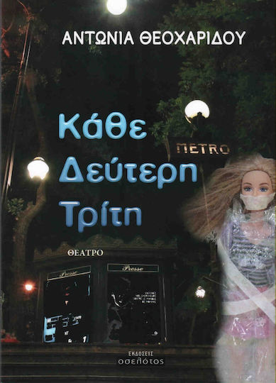 Κάθε δεύτερη Τρίτη, Θέατρο