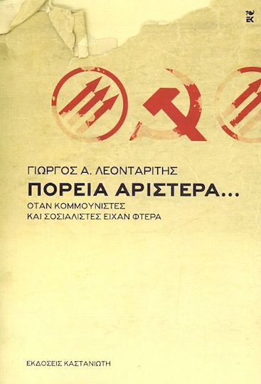 Πορεία αριστερά..., Όταν κομμουνιστές και σοσιαλιστές είχαν φτερά