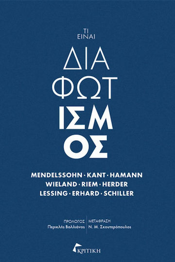 Τι είναι διαφωτισμός