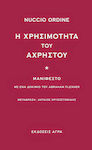 Η χρησιμότητα του άχρηστου, Μανιφέστο: Με ένα δοκίμιο του Abraham Flexner