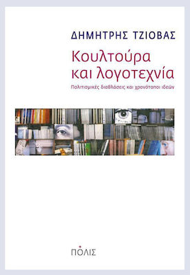 Κουλτούρα και Λογοτεχνία, Cultural Refractions and Chronotopes of Ideas