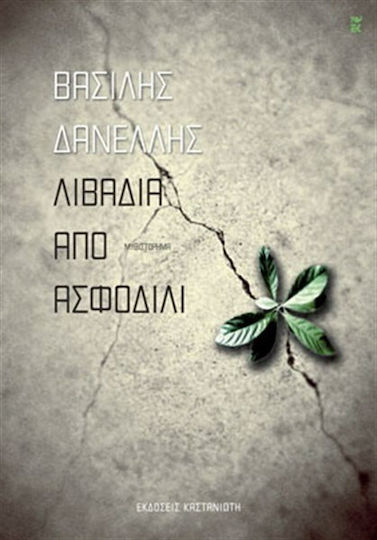 Λιβάδια από Ασφοδίλι, Neuartige