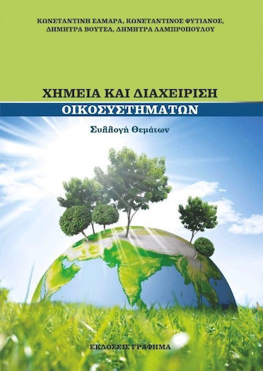 Χημεία και διαχείριση οικοσυστημάτων