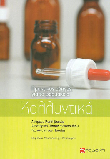Καλλυντικά Καλλυντικά