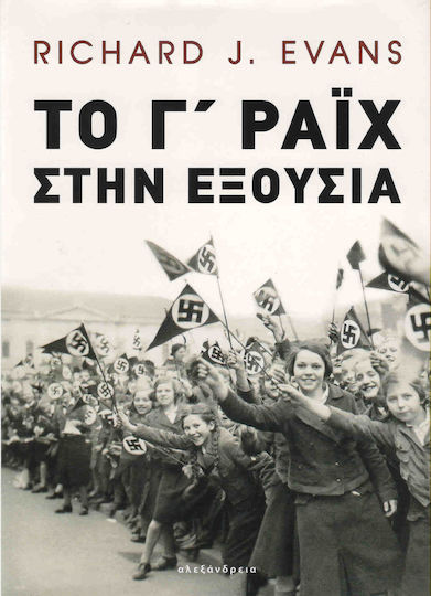 Το Γ΄ Ράιχ στην εξουσία Το Γ΄ Ράιχ στην εξουσία