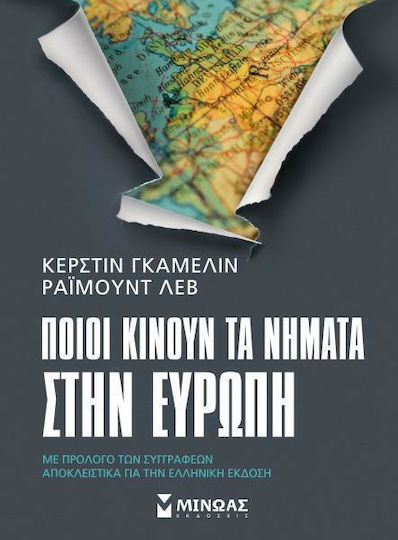 Ποιοι κινούν τα νήματα στην Ευρώπη