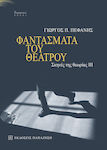 Φαντάσματα του θεάτρου, Scenes of Theory III