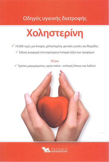 Χοληστερίνη, Οδηγός υγιεινής διατροφή