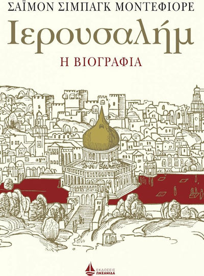 Ιερουσαλήμ, Η βιογραφία