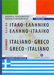 Ιταλο-ελληνικό, ελληνο-ιταλικό λεξικό, Cu accent și expresii