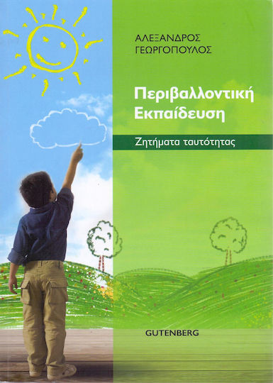 Περιβαλλοντική εκπαίδευση, Ζητήματα ταυτότητας