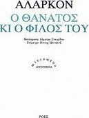 Ο Θάνατος κι ο Φίλος του