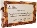 Sostar Παραδοσιακό Σαπούνι με Βιολογικό Γάλα γαϊδούρας, Παρθένο Ελαιόλαδο, Αλόη & Χαμομήλι 100gr