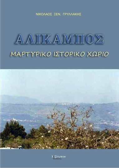 Αλίκαμπος, Martyric historical village: Village details, brief history, overview, cultural development