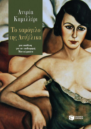 Το Χαμόγελο της Αντζέλικα, A Case for Inspector Montalbano Το Χαμόγελο της Αντζέλικα, A Case for Inspector Montalbano