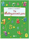 My mathematics, For children of preschool and school age