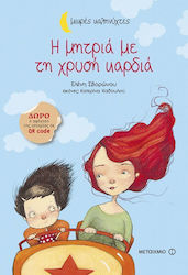 Η μητριά με τη χρυσή καρδιά