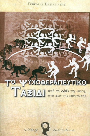 Το ψυχοθεραπευτικό ταξίδι, From the fear of the shadow, to the light of awareness