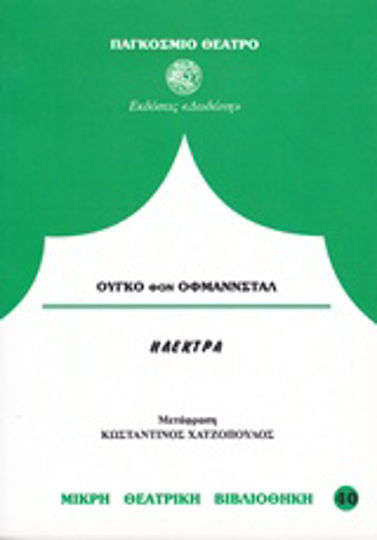 Ηλέκτρα