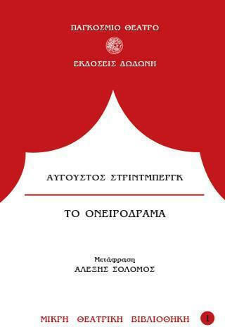Το ονειρόδραμα