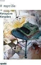 Η παρτίδα, Ποίηση