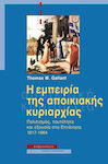 Η εμπειρία της αποικιακής κυριαρχίας, Cultură, identitate și putere în Insulele Ionice, 1817 - 1864