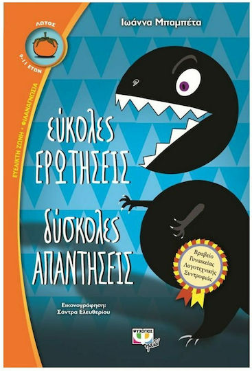 Εύκολες ερωτήσεις, δύσκολες απαντήσεις