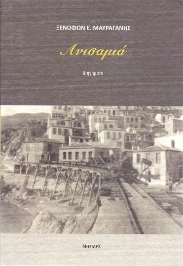 Ανισαμιά