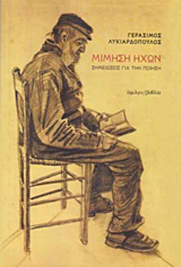Μίμηση Ήχων, Notes on Poetry Μίμηση Ήχων, Notes on Poetry