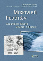 Μηχανική ρευστών, Uncompressed fluids: Theory, exercises