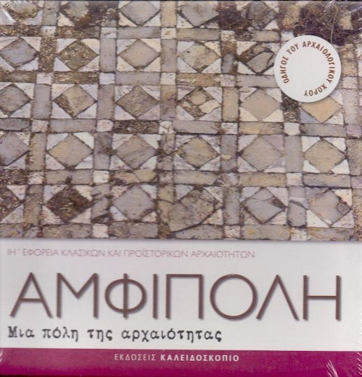 Αμφίπολη, Μια πόλη της αρχαιότητας Αμφίπολη, Μια πόλη της αρχαιότητας