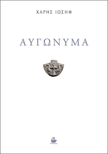 Αυγώνυμα, Ποιήματα