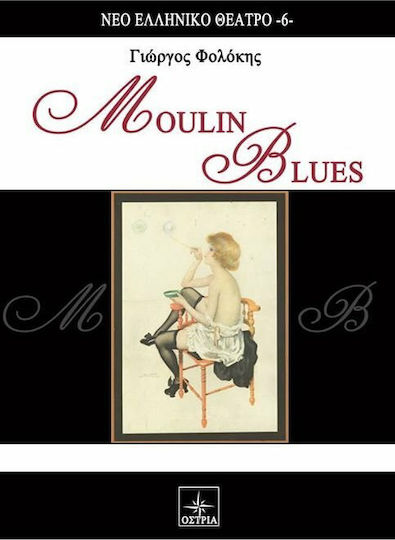 Moulin Blues Moulin Blues