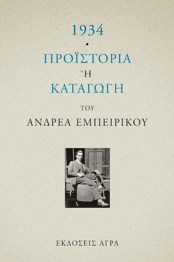 1934. Προϊστορία ή καταγωγή 1934. Προϊστορία ή καταγωγή