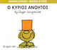 Ο κύριος Ανόητος