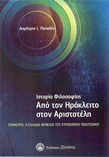 Ιστορία φιλοσοφίας, Από τον Ηράκλειτο στον Αριστοτέλη